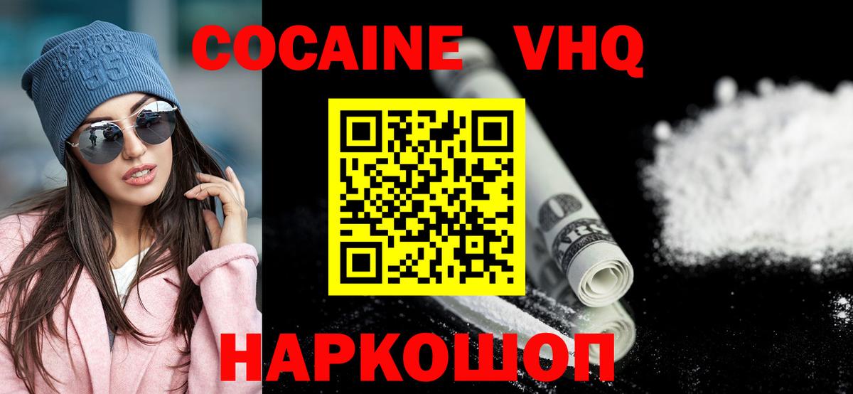 Камышлов  КОКАИН 99%  Вход с VPN  Cocaine 98% 