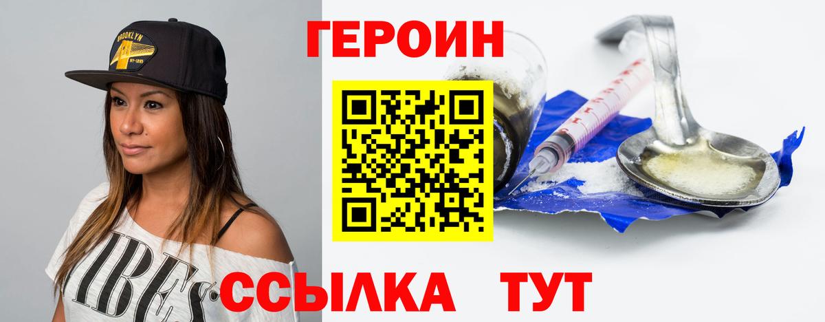 Героин Heroin  Вход с VPN  Героин  Камышлов 
