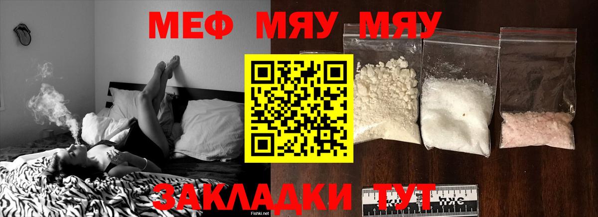 Мефедрон кристаллы  МЕФ кристаллы  Вход с VPN  МЕФ  Камышлов 